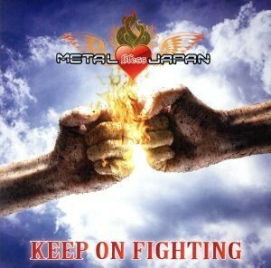 キープ・オン・ファイティング－東日本大震災チャリティー・アルバム３／（オムニバス）,Ｍｅｔａｌ　ｂｌｅｓｓ　ＪＡＰＡＮ,Ａｄｒａｓｔ