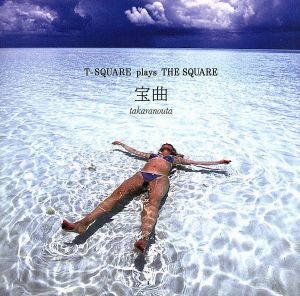 宝曲～Ｔ－ＳＱＵＡＲＥ　ｐｌａｙｓ　ＴＨＥ　ＳＱＵＡＲＥ～（Ｈｙｂｒｉｄ　ＳＡＣＤ）／Ｔ－ＳＱＵＡＲＥ,安藤まさひろ（ｅｌ－ｇ、ａ