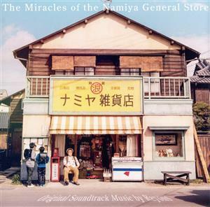 [国内盤CD] 「ナミヤ雑貨店の奇蹟」 オリジナルサウンドトラック/Rayons