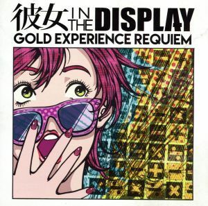 ＧＯＬＤ　ＥＸＰＥＲＩＥＮＣＥ　ＲＥＱＵＩＥＭ／彼女　ｉｎ　ｔｈｅ　ｄｉｓｐｌａｙ