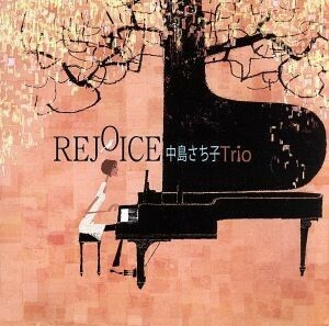 ＲＥＪＯＩＣＥ／中島さち子ＴＲＩＯ,中島さち子（ｐ）,生沼邦夫（ｂ）,つのだ健（ｄｓ）,広沢哲（ｔｓ）