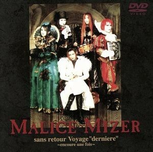 ｓａｎｓ　ｒｅｔｏｕｒ　Ｖｏｙａｇｅ　“ｄｅｒｎｉｅｒｅ”　－ｅｎｃｏｕｒｅ　ｕｎｅ　ｆｏｉｓ－／ＭＡＬＩＣＥ　ＭＩＺＥＲ