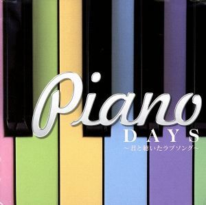Песни на пианино - поля, я слышал с вами - / (Omnibus), Мика Накаджима, Хигашико Фуруучи, Хидиаки Токунага, Кан, Шейдж и Аска, Фуджи Фумия, Город