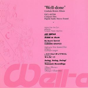 Ｗｅｌｌ－ｄｏｎｅ／シンバルズ