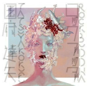 ロックブッダ／国府達矢