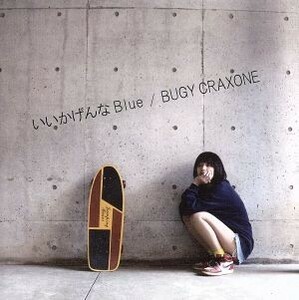 いいかげんなＢｌｕｅ／ＢＵＧＹ　ＣＲＡＸＯＮＥ