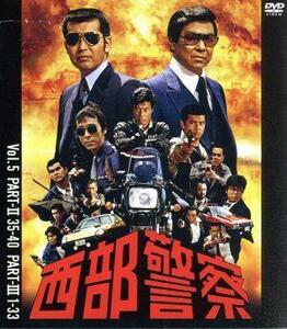 西部警察　４０ｔｈ　Ａｎｎｉｖｅｒｓａｒｙ　Ｖｏｌ．５／渡哲也,石原裕次郎,舘ひろし