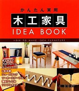  simple practical use woodworking furniture IDEA BOOK|.. robust [..]