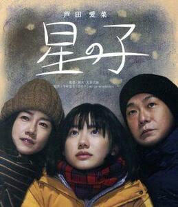 星の子（Ｂｌｕ－ｒａｙ　Ｄｉｓｃ）／芦田愛菜,岡田将生,大友康平,高良健吾,黒木華,大森立嗣（監督、脚本）,今村夏子（原作）,世武裕子（