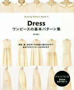 ワンピースの基本パターン集 身頃、袖、衿＆衿ぐりを自由に組み合わせて自分だけのワンピースが作れます／野木陽子(著者)