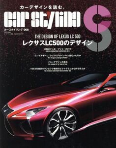 ＣＡＲ　ＳＴＹＬＩＮＧ(００８) モーターファン別冊／三栄書房