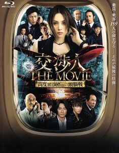 交渉人　ＴＨＥ　ＭＯＶＩＥ　タイムリミット　高度１０，０００ｍの頭脳戦（Ｂｌｕ－ｒａｙ　Ｄｉｓｃ）／米倉涼子,筧利夫,城田優,松田秀