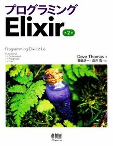  programming Elixir no. 2 version | Dave * Thomas ( author ),. rice field . one ( translation person ), bird . snow ( translation person )