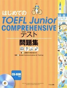 はじめてのＴＯＥＦＬ　Ｊｕｎｉｏｒ　ＣＯＭＰＲＥＨＥＮＳＩＶＥ　テスト問題集／上原雅子(著者),グローバル・コミュニケーション＆テス