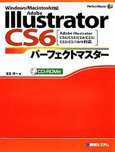 Adobe Illustrator CS6 Perfect master Adobe Illustrator CS6|CS5|CS4|CS3