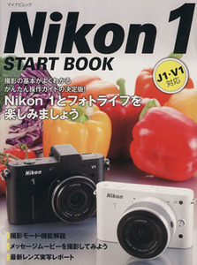 Ｎｉｋｏｎ１　ＳＴＡＲＴ　ＢＯＯＫ／マイナビ