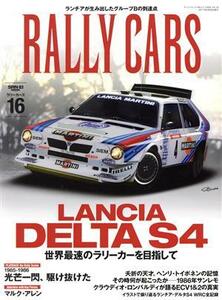 ＲＡＬＬＹ　ＣＡＲＳ(１６) ＬＡＮＣＩＡ　ＤＥＬＴＡ　Ｓ４ サンエイムック／三栄書房