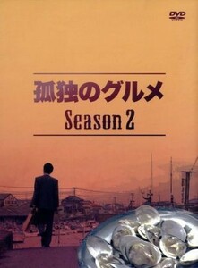 孤独のグルメ　Ｓｅａｓｏｎ２　ＤＶＤ－ＢＯＸ／松重豊,久住昌之（原作（作））,谷口ジロー（原作（画））,スクリーントーンズ（音楽）