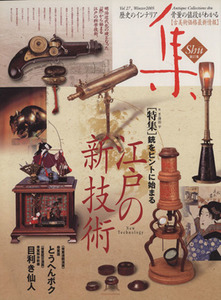 古美術名品　集(Ｖｏｌ．２７)／集出版社