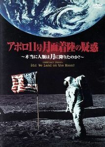 アポロ１１号　月面着陸の疑惑　～本当に人類は月に降りたのか？～／（ドキュメンタリー）,ジョン・モフェット（監督、製作）