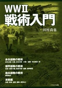 WWII war . introduction | Tamura furthermore .( author )