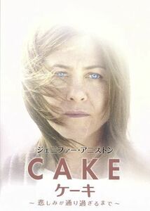 Ｃａｋｅ　ケーキ　～悲しみが通り過ぎるまで～／ジェニファー・アニストン,アドリアナ・バラッザ,アナ・ケンドリック,ダニエル・バーンズ