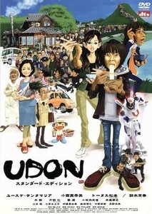 ＵＤＯＮ　スタンダード・エディション／本広克行（監督）,ユースケ・サンタマリア,小西真奈美