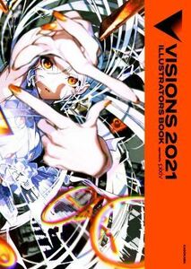 ＶＩＳＩＯＮＳ　２０２１　ＩＬＬＵＳＴＲＡＴＯＲＳ　ＢＯＯＫ／ｐｉｘｉｖ(監修)