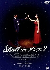 Ｓｈａｌｌ　ｗｅ　ダンス？　プレミアム・エディション［初回限定生産版２枚組］／周防正行（監督、脚本）,役所広司,草刈民代,竹中直人,渡