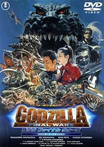  Godzilla final War z(60 anniversary commemoration version )|( relation ) Godzilla,( Japanese film )