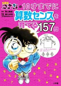  Detective Conan. 10 -years old till . arithmetic sense ....157.| wistaria circle table .(..), Aoyama Gou .( original work )