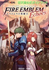 ニンテンドー３ＤＳ　ＦＩＲＥ　ＥＭＢＬＥＭ　Ｅｃｈｏｅｓ　もうひとりの英雄王 任天堂公式ガイドブック ワンダーライフスペシャル／小学