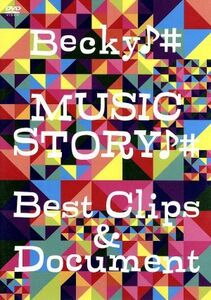 [国内盤DVD] ベッキー♪ /MUSIC STORY♪ ♯ Best Clips&Document