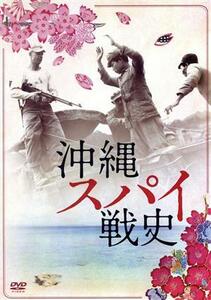 沖縄スパイ戦史／（ドキュメンタリー）,三上智恵（監督、製作）,大矢英代（監督、製作）,勝井祐二（音楽）