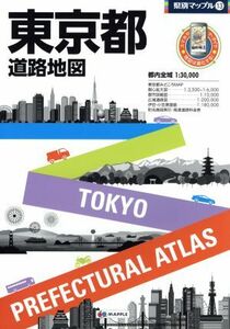  Tokyo Metropolitan area road map prefecture another Mapple 13|. writing company 