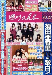 ＡＫＢ４８　週刊ＡＫＢ　ＤＶＤ　Ｖｏｌ．２７／ＡＫＢ４８