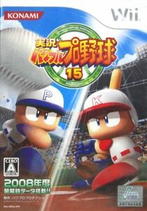 実況パワフルプロ野球１５／Ｗｉｉ