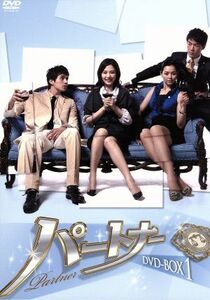 パートナー　ＤＶＤ－ＢＯＸ１／イ・ドンウク［李東旭］,キム・ヒョンジュ,イ・ハニ