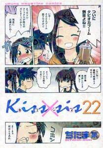 Ｋｉｓｓ×ｓｉｓ(２２) ヤングマガジンＫＣＤＸ／ぢたま某(著者)