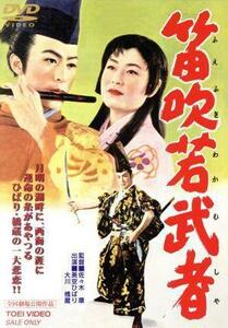 笛吹若武者／大川橋蔵,美空ひばり,星美智子,佐々木康（監督）,北条秀司（原作）,万城目正（音楽）