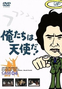 俺たちは天使だ！Ｖｏｌ．４／沖雅也,多岐川裕美,渡辺篤史,柴田恭兵,神田正輝,小池雄介,森幹太,中康治