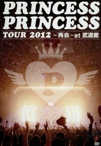 ＰＲＩＮＣＥＳＳ　ＰＲＩＮＣＥＳＳ　ＴＯＵＲ　２０１２～再会～ａｔ　武道館／ＰＲＩＮＣＥＳＳ　ＰＲＩＮＣＥＳＳ