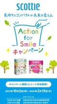 日本製紙クレシア　スコッティ　Action　for　Smile　キャンペーン　1000円以上　レシート　　懸賞　抽選　送料0円可　_画像3