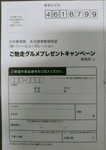 地方スーパー　キャンペーン　レシート＋専用ハガキ１枚　懸賞　抽選　送料63円可　締切日2/2迄 ご馳走グルメプレゼント　大量当選_画像3