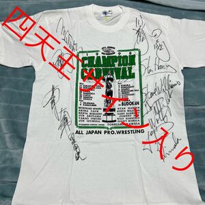 三沢光晴、川田利明、小橋健太、スタン・ハンセンら直筆サイン入りTシャツ　1998 全日本プロレス　チャンピオンカーニバル