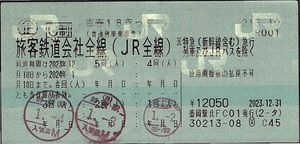 青春 18きっぷ残り2回分 返却不要 レターパックライト送料370円込み