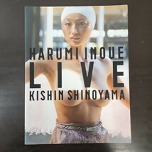 写真集 井上晴美 篠山紀信 写真集 『 LIVE ライブ 』_画像1