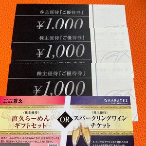 鉄人化計画株主優待券3000円分