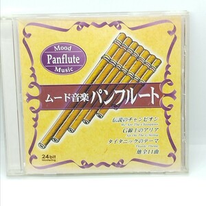 送料180円 ムード音楽 パンフルート