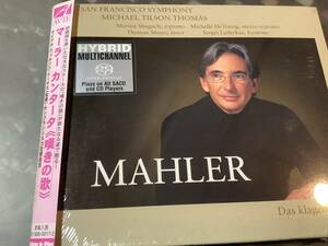 ○SACD マーラー　　カンタータ　嘆きの歌　　マイケル・ティルソントーマス　サンフランシスコ交響楽団